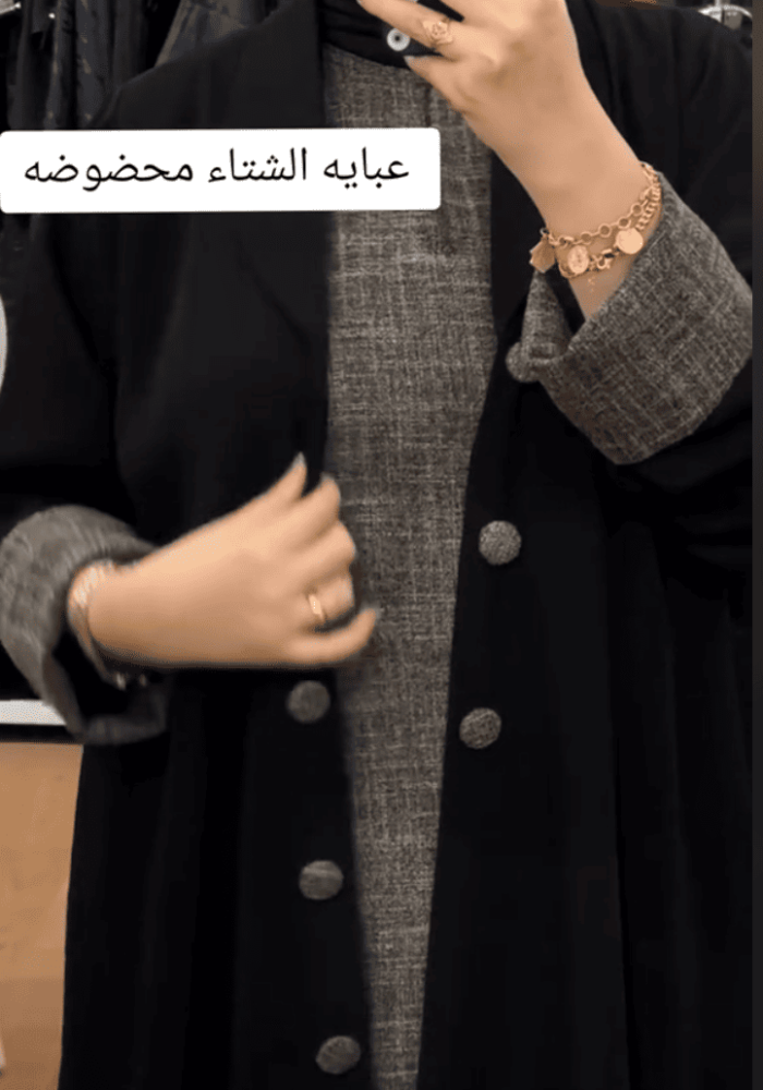 عبايه ملكي شتويه قطعتين مخيطه مع بعض