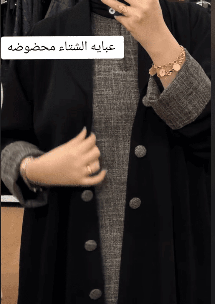 عبايه ملكي شتويه قطعتين مخيطه مع بعض