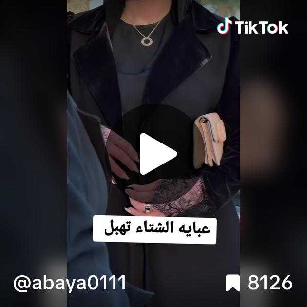 download (3) عبايه ملكي شتويه كشخه لف كم مخمل تدخيل مشجر