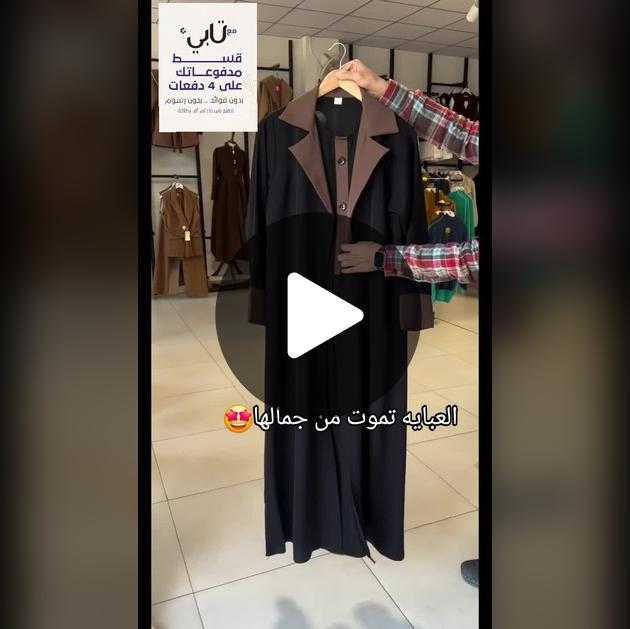 عبايه للدوامات ملكيه طبقتين مخيط مع بعض انيقه للطلعه