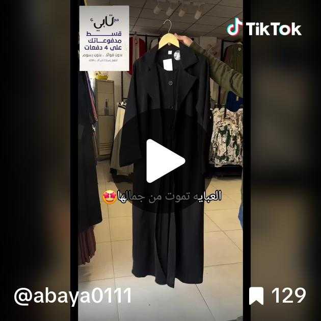 download (2) عبايه ملكيه قطعتين مخيطه مع بعض المديل انيقه كشخه