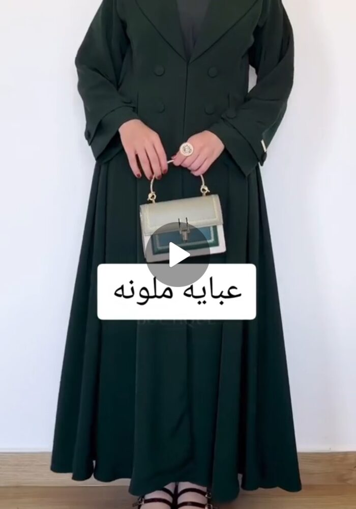 عباية ملونة كلوش كسر انيقه