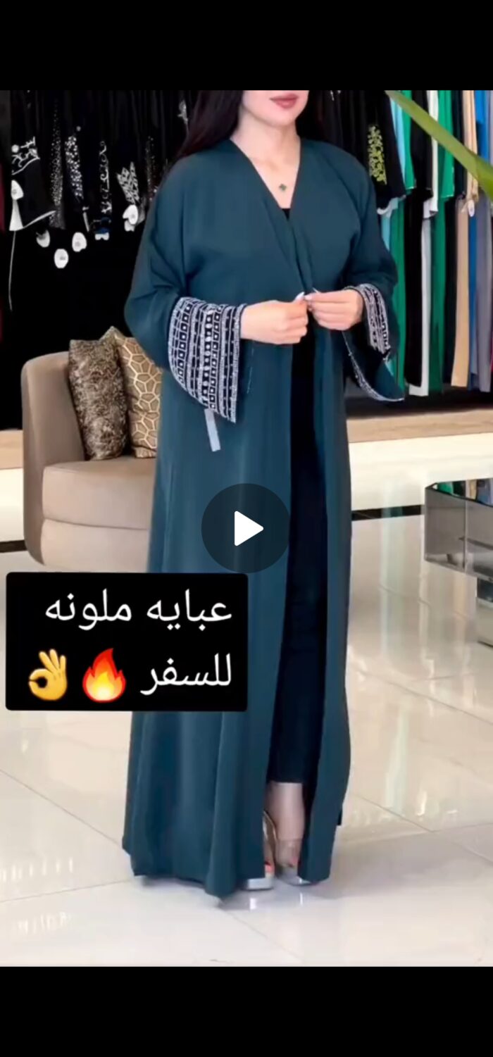 عبايه السفر من نمبر ون ملونه