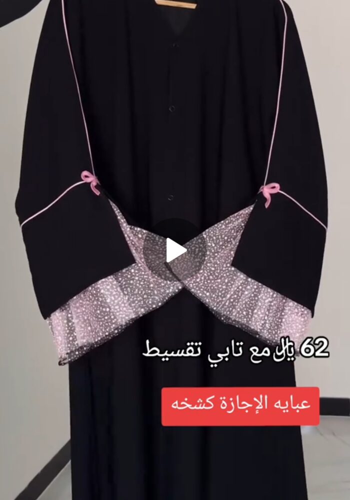 عبايه الدوام الانيقه من نمبر ون