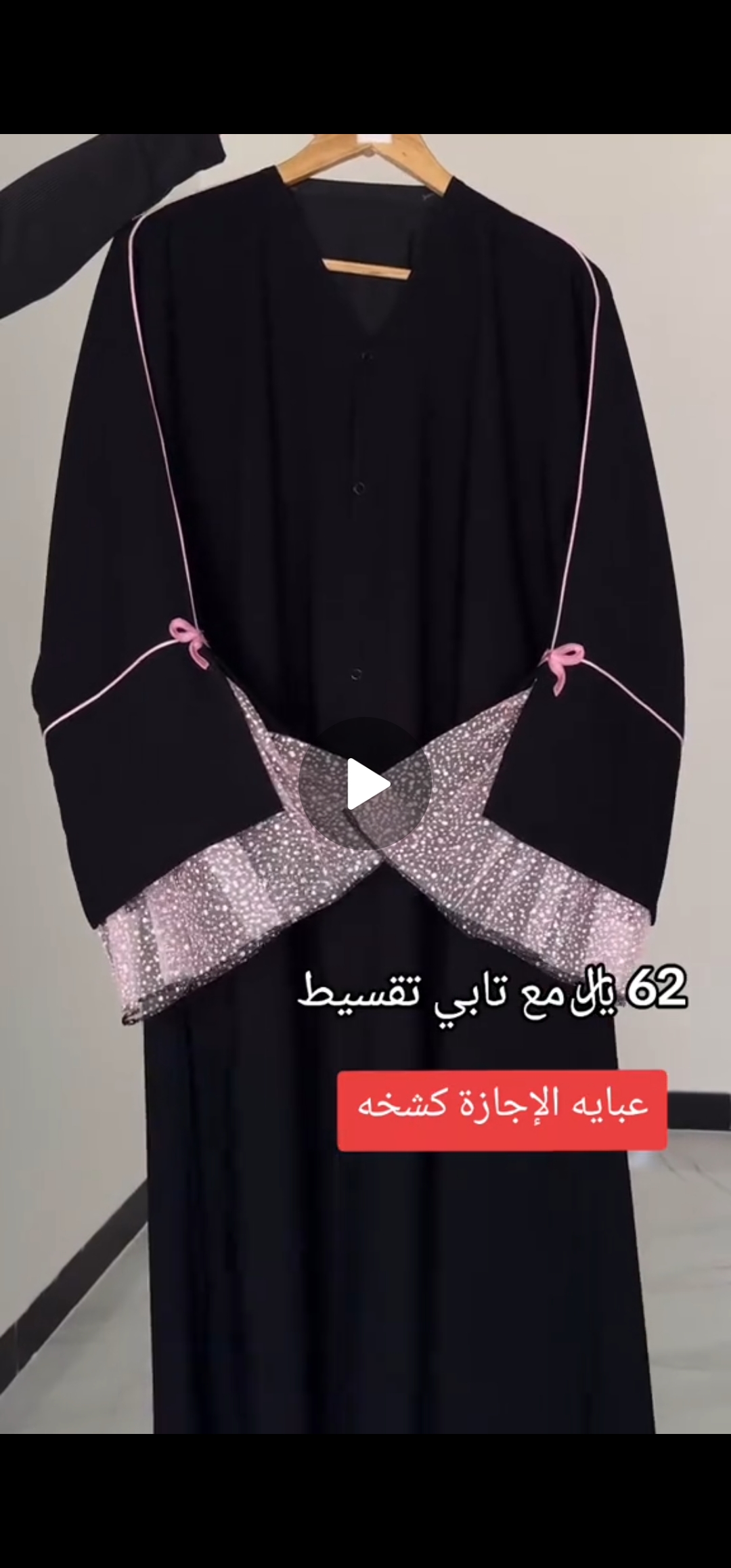 عبايه الدوام الانيقه من نمبر ون