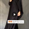 عبايه نمبر ون للصيف مريحه