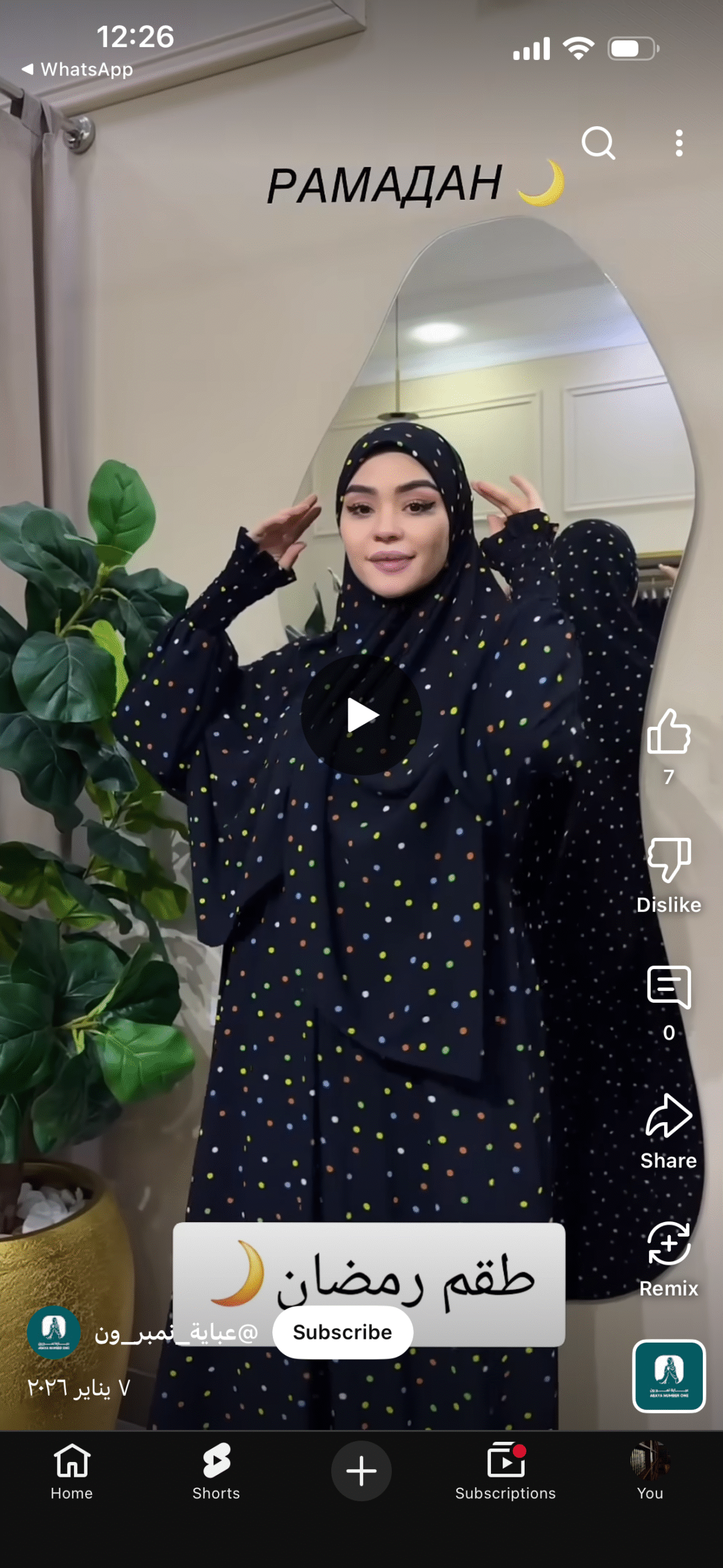 شرشف صلاة رمضاني - كولكشن 2026