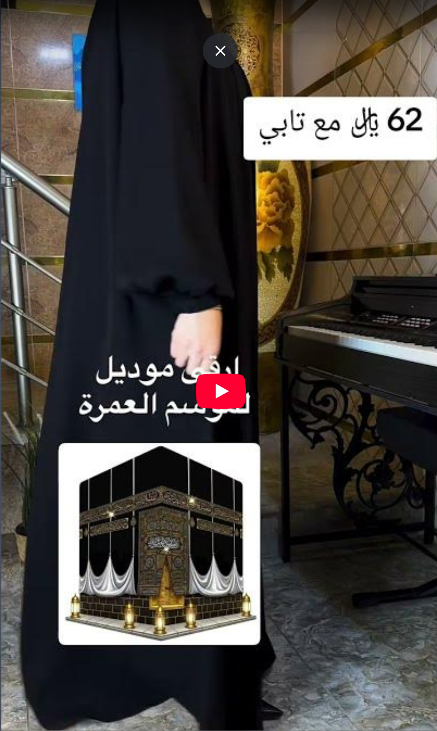 عباية نسمات الحرم – الموديل الأرقى لموسم العمرة