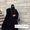 العباية الاسلاميه الاكثر مبيعا
