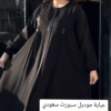 عباية سبورت عملية بكسرات جانبية وأزرار (راحة طول اليوم)