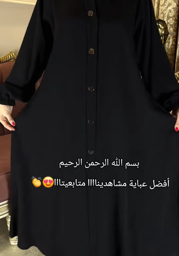 عباية الدوام العملية بأزرار كاملة وأكمام مزمومة (الأكثر طلباً)