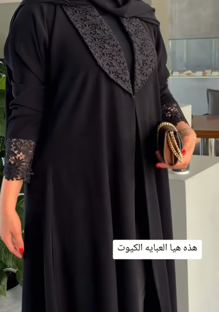 عباية الأنوثة "الكيوت" بياقة وأطراف أكمام من الدانتيل الفرنسي